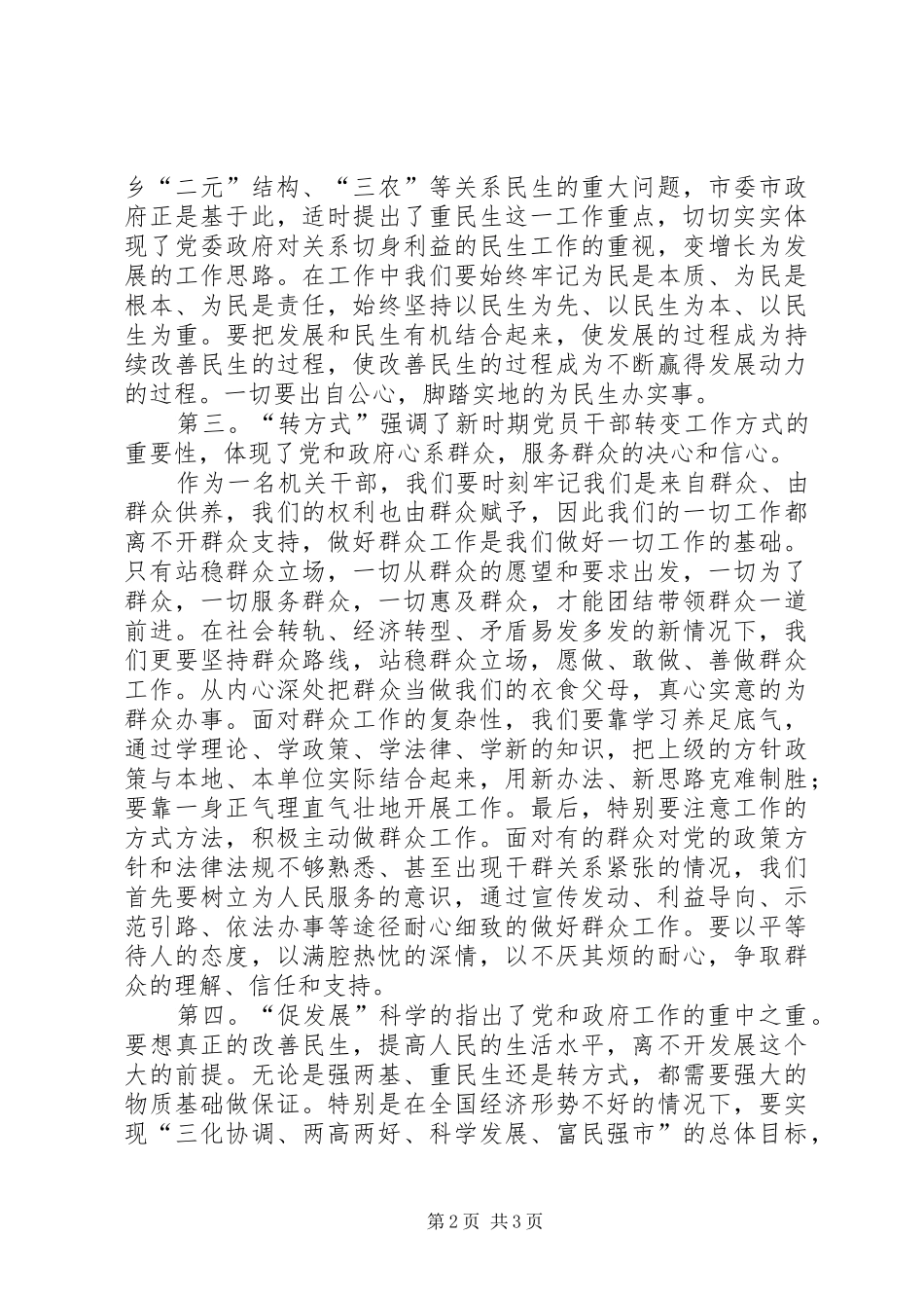 强两基重民生转方式促发展调研报告 _第2页