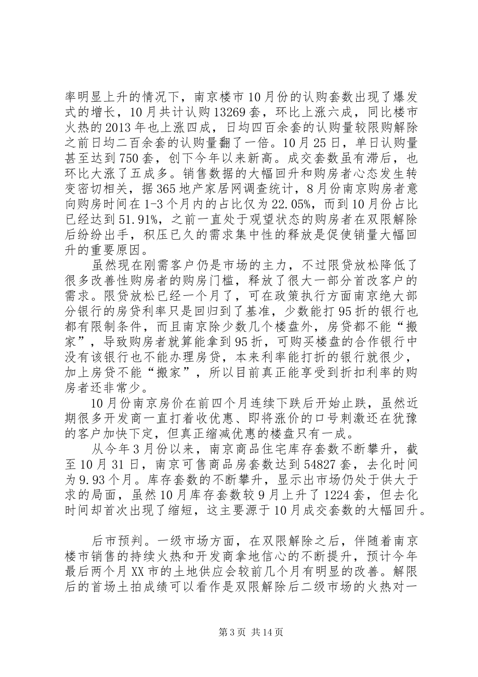 南京20XX年年10月房地产市场报告_第3页