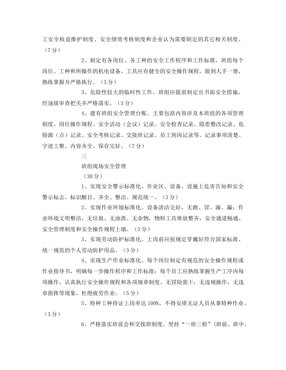 《安全管理》之化工企业班组安全建设基本标准 _第2页