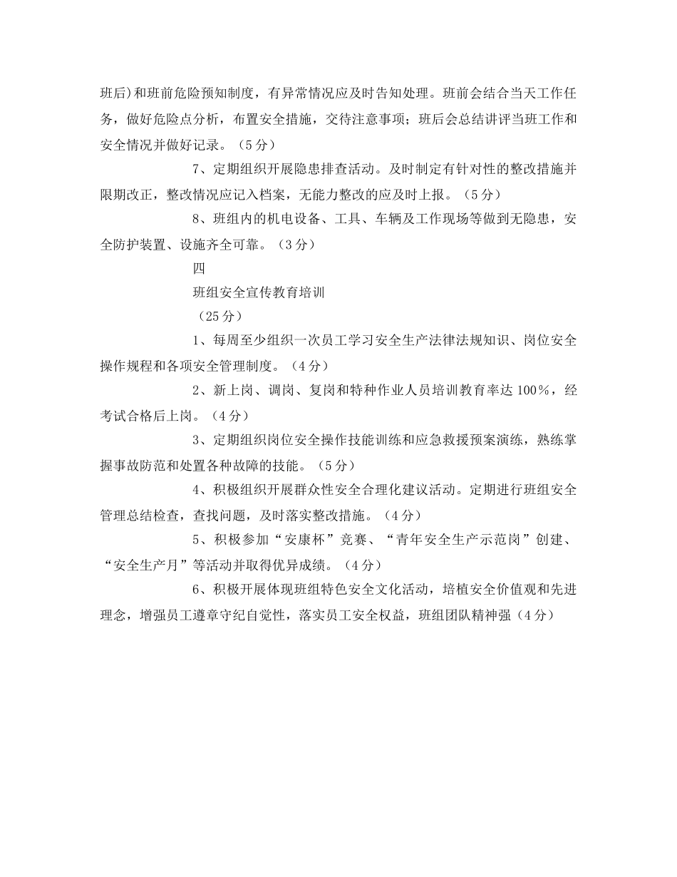 《安全管理》之化工企业班组安全建设基本标准 _第3页