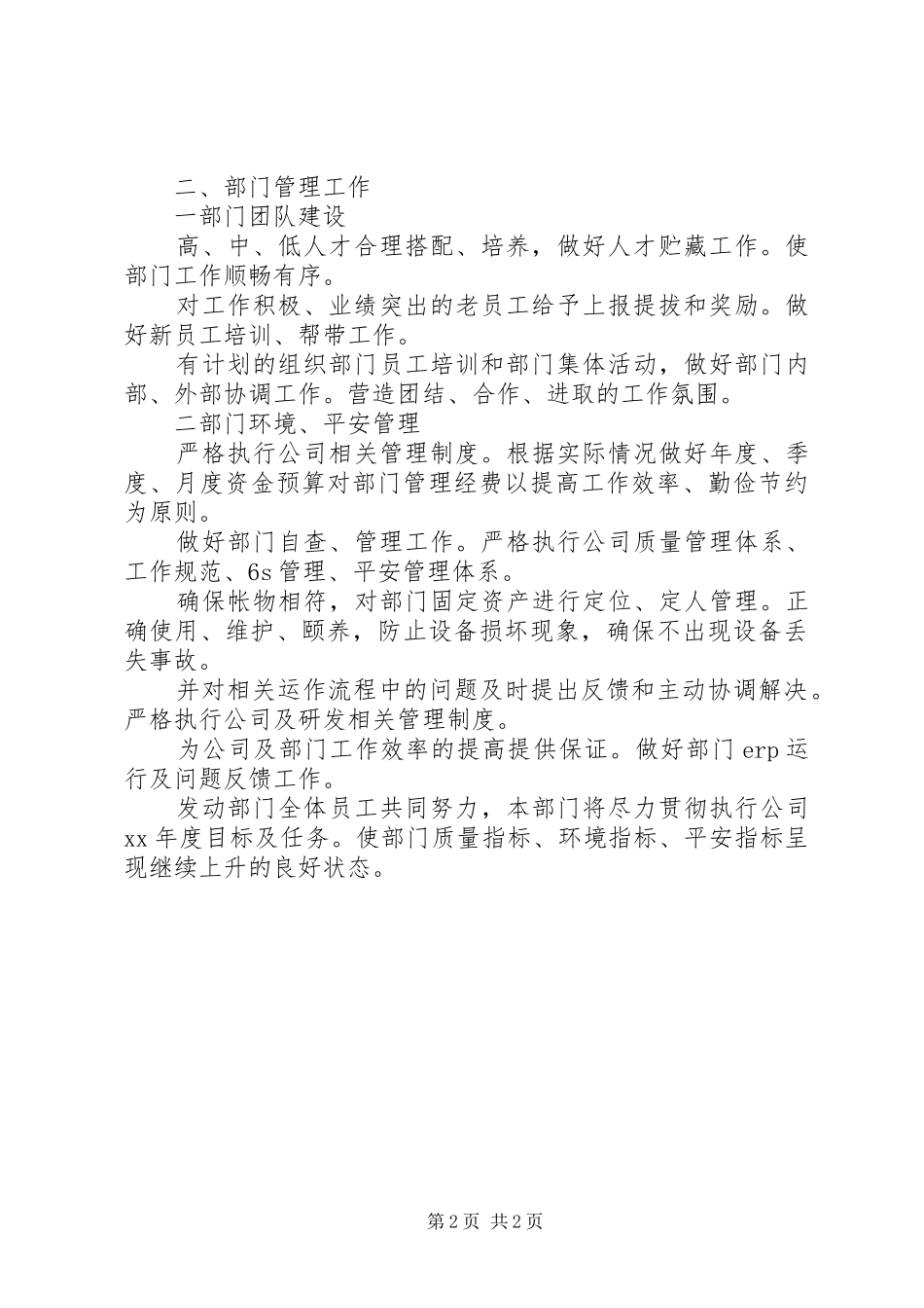 企业部门情况安排_第2页