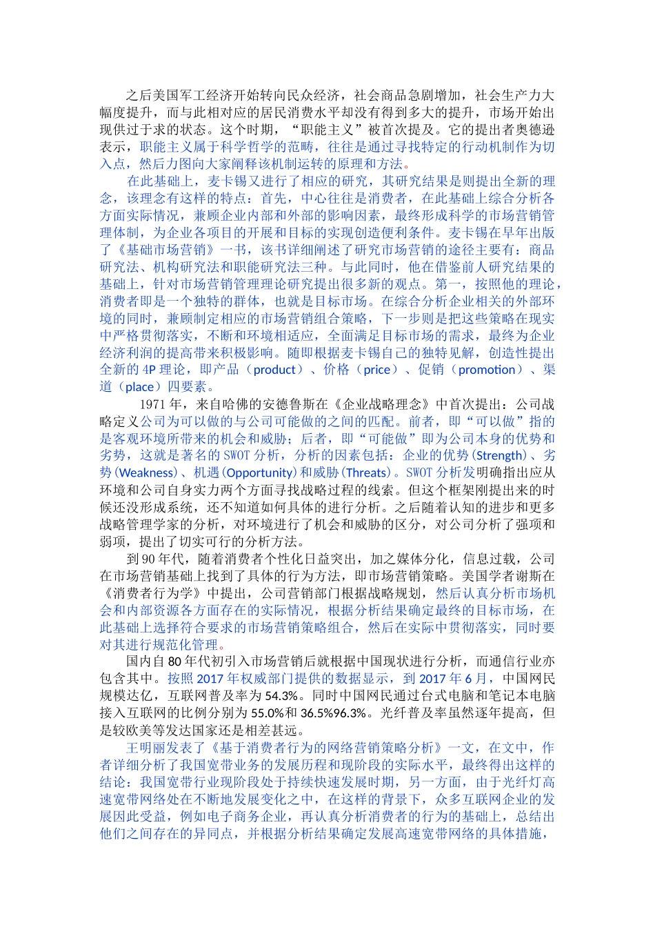 （浓缩到4000字，浓缩后是3300字红字，115元）已改 _第1页