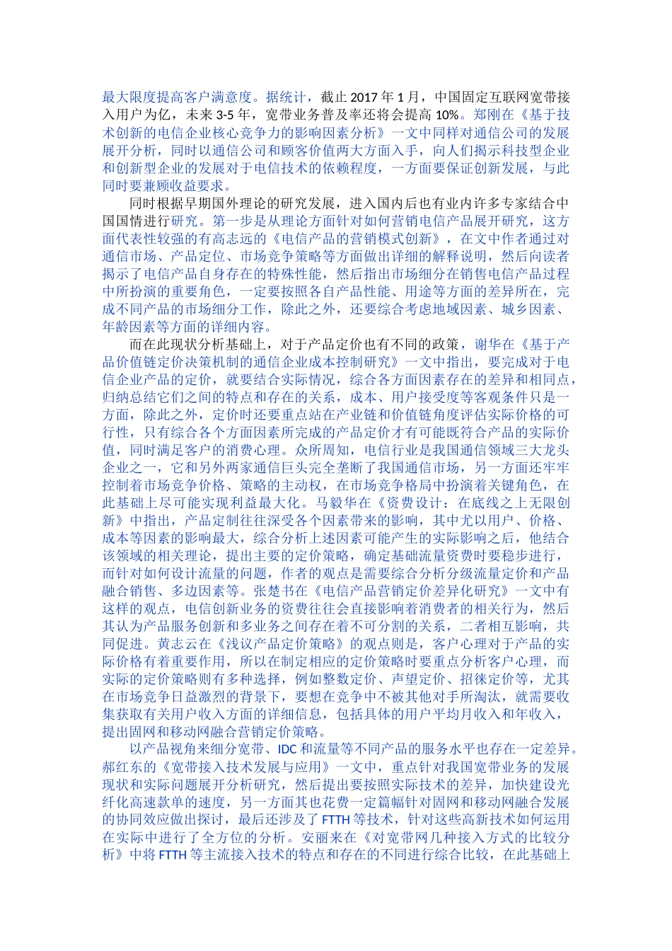 （浓缩到4000字，浓缩后是3300字红字，115元）已改 _第2页
