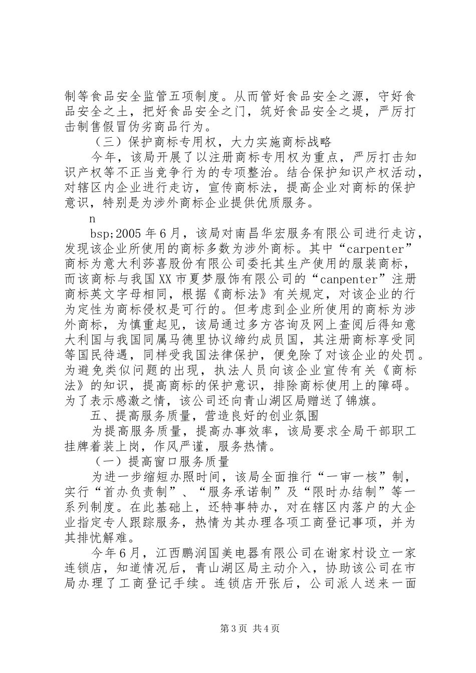 区工商局服务南昌经济工作汇报 _第3页