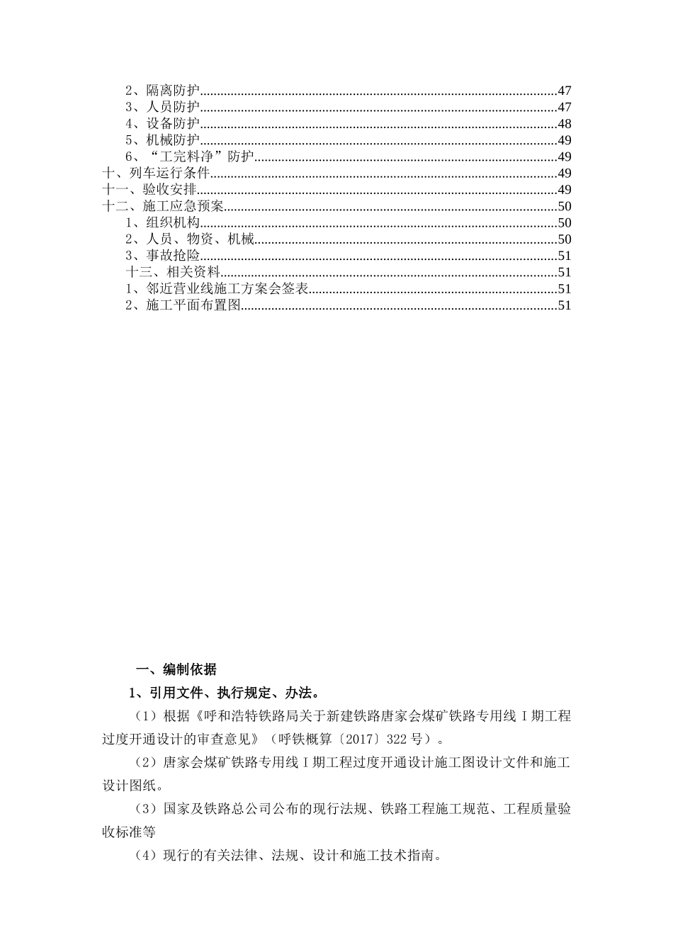 官牛犋车站改造施工方案(最终)_第2页