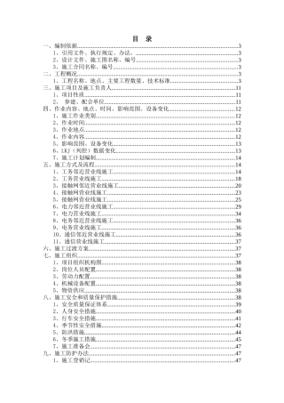官牛犋车站改造施工方案(最终)