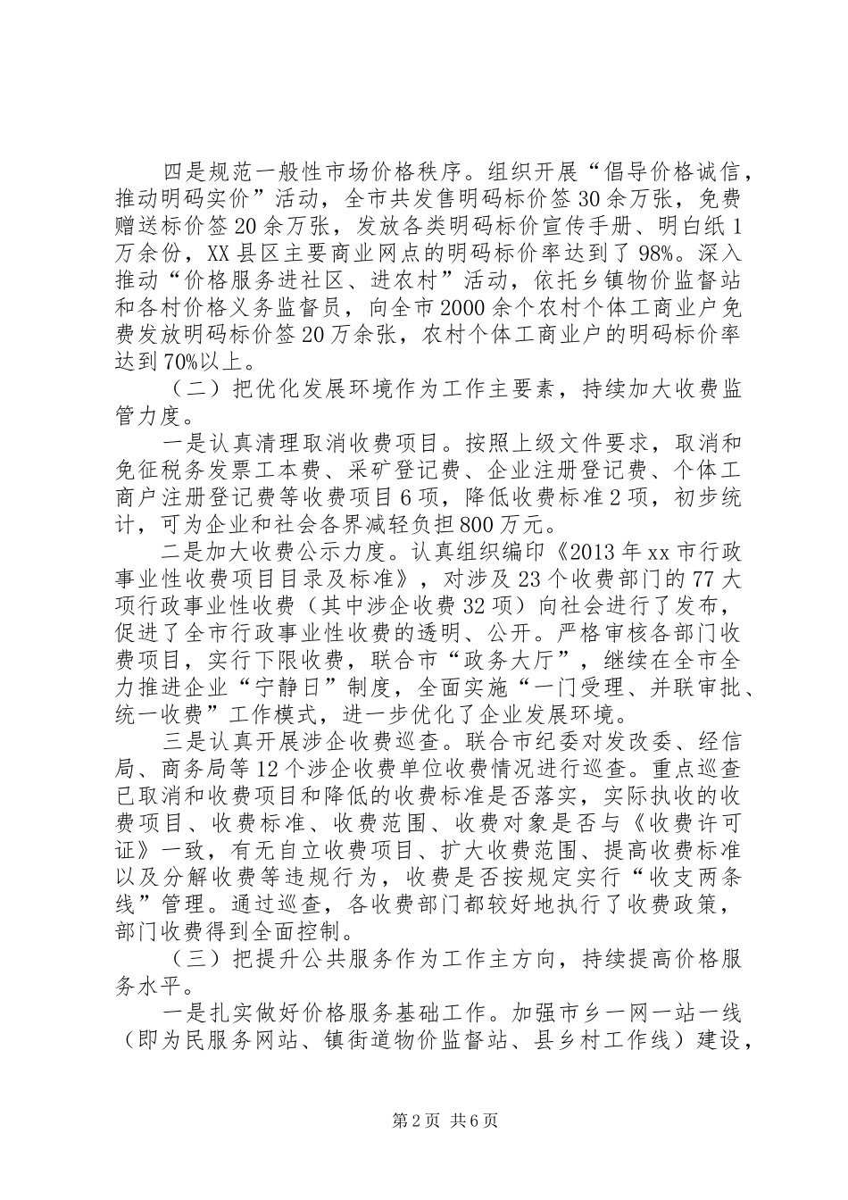 市物价局年度工作报告 _第2页