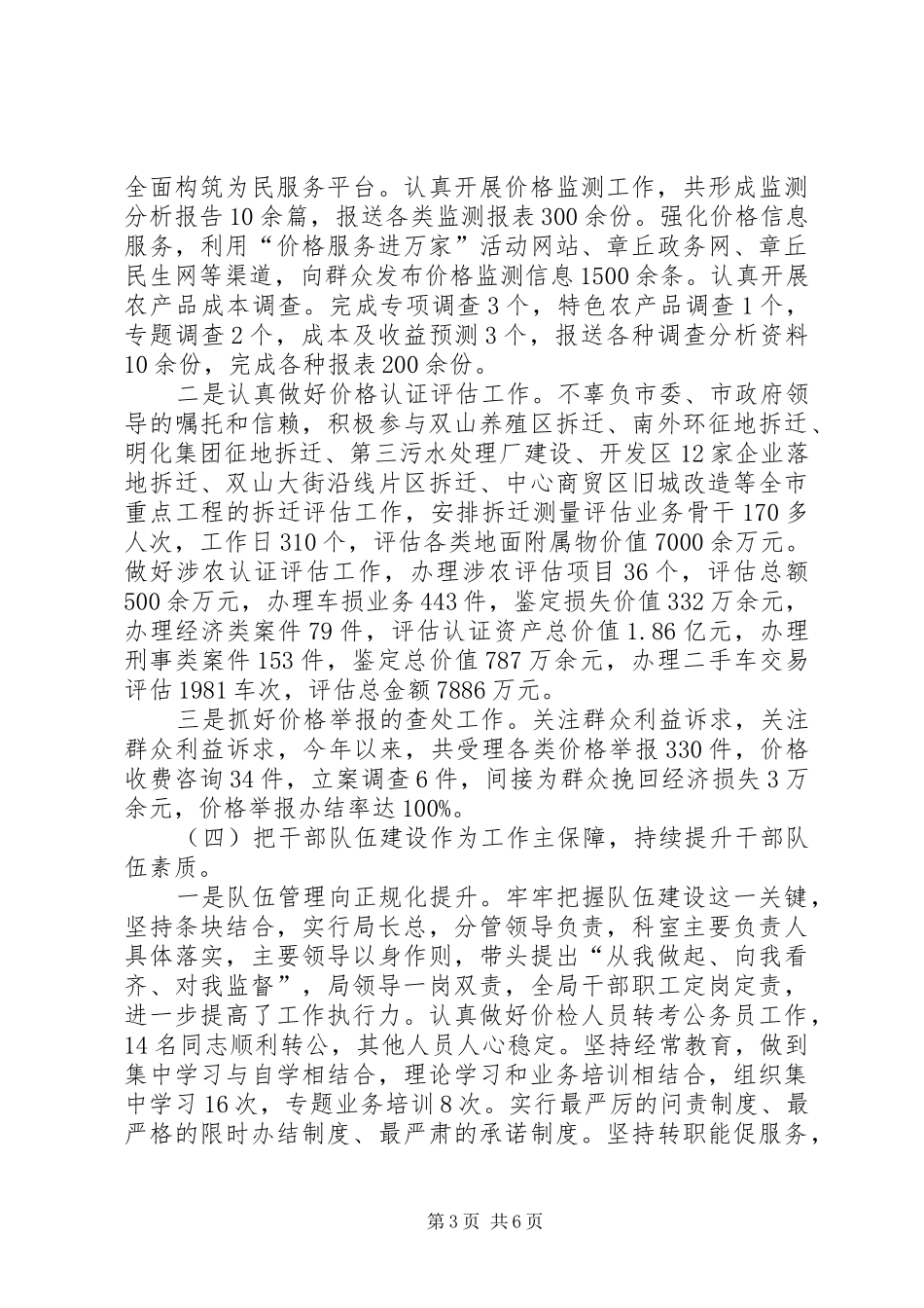 市物价局年度工作报告 _第3页