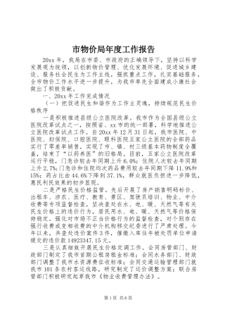 市物价局年度工作报告 