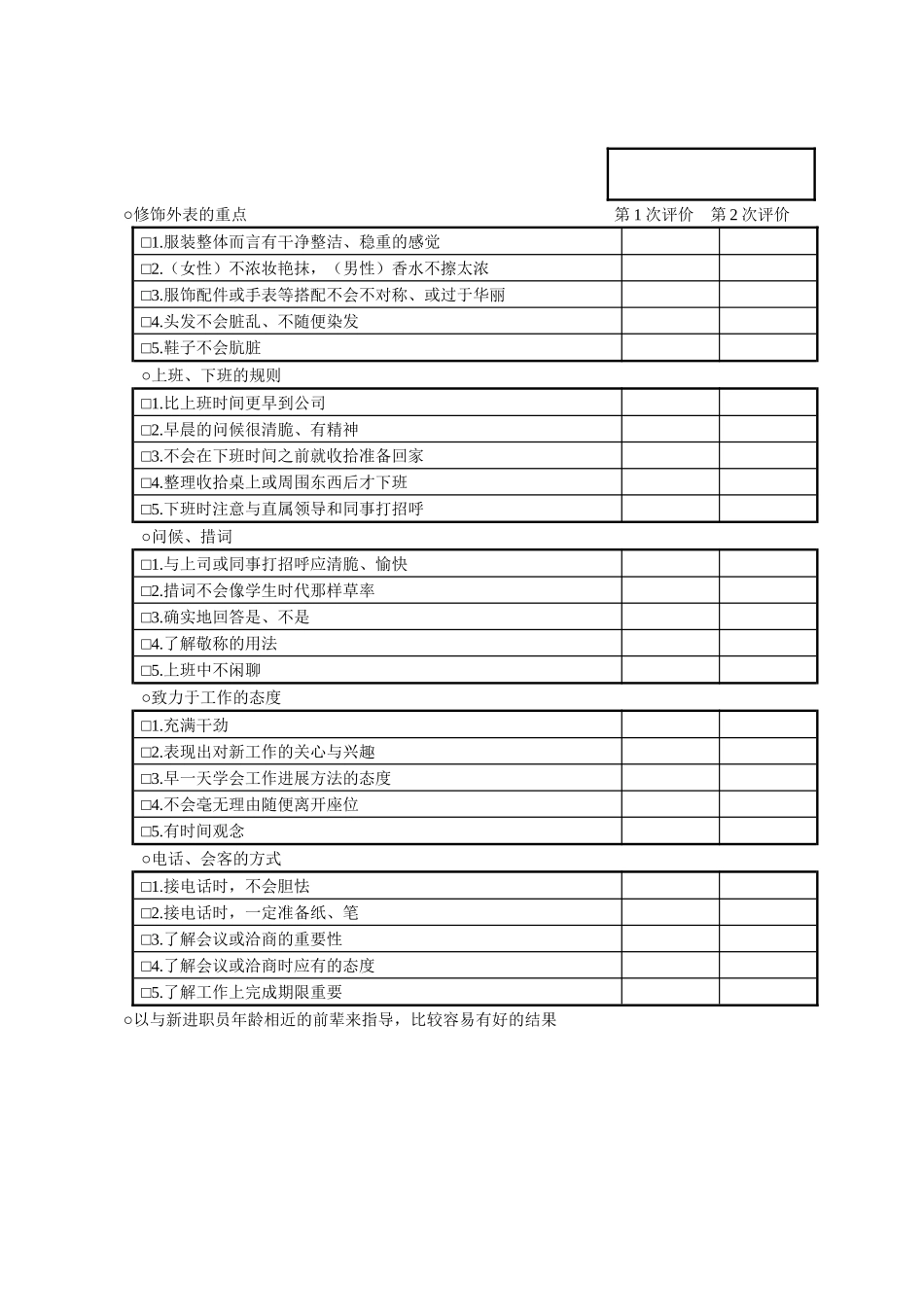 【服务管理】新进职员培训成果检测表_第2页