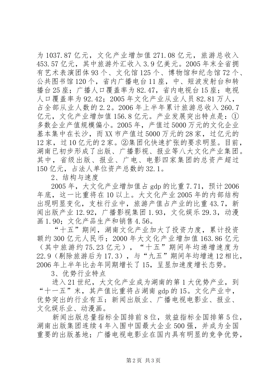 省文化与旅游产业发展调研报告 _第2页
