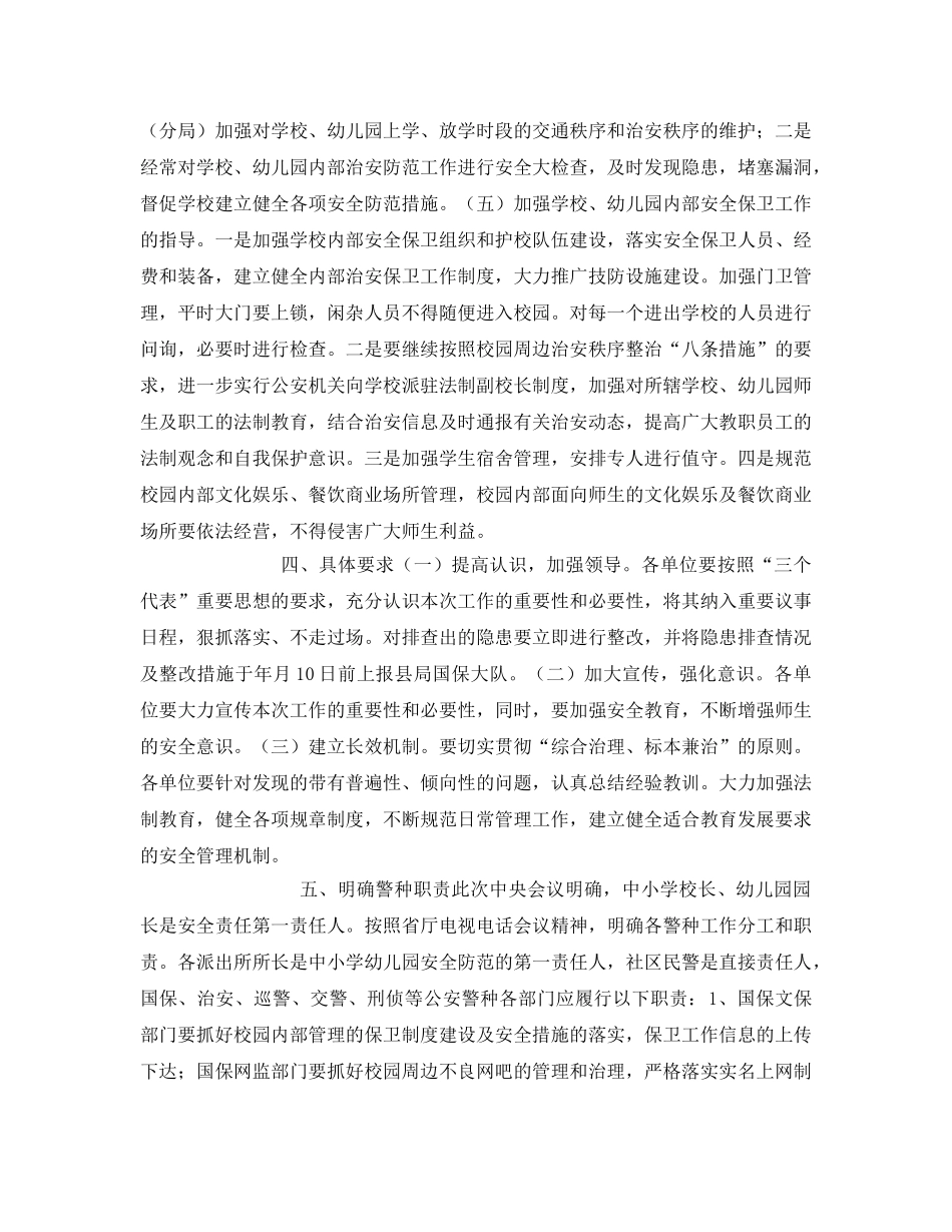 《安全常识-灾害防范》之提高学校安全防范工作措施 _第2页