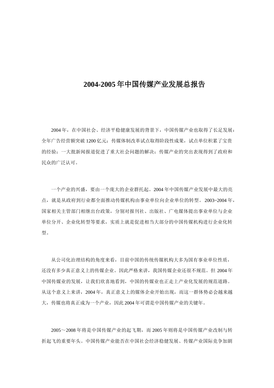 中国传媒行业的发展政策_第1页