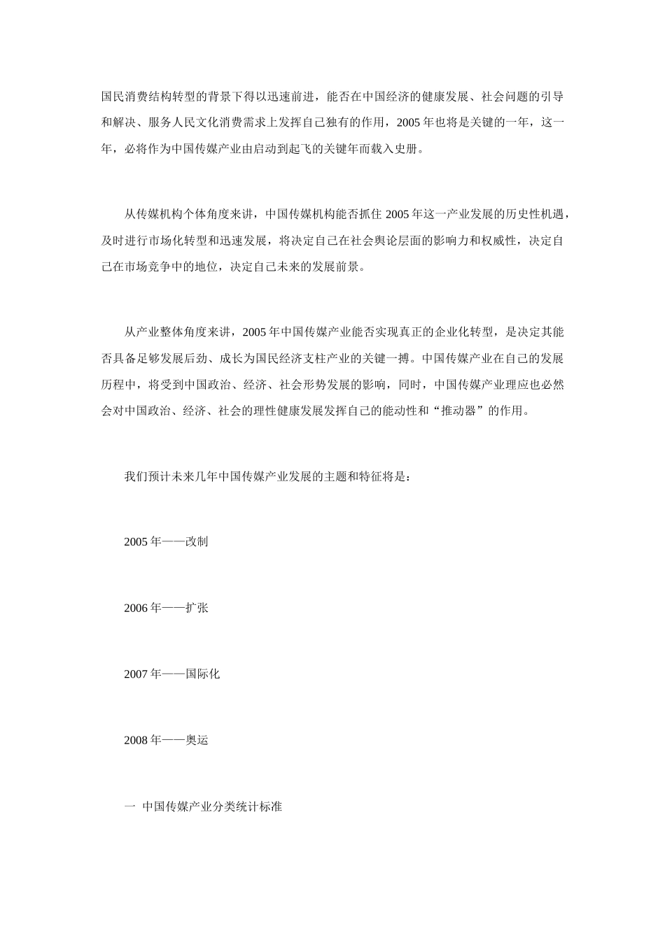 中国传媒行业的发展政策_第2页