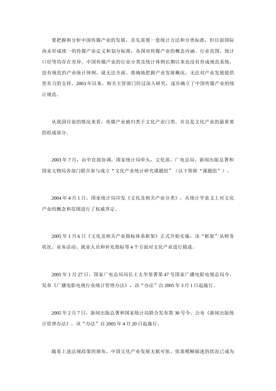 中国传媒行业的发展政策_第3页