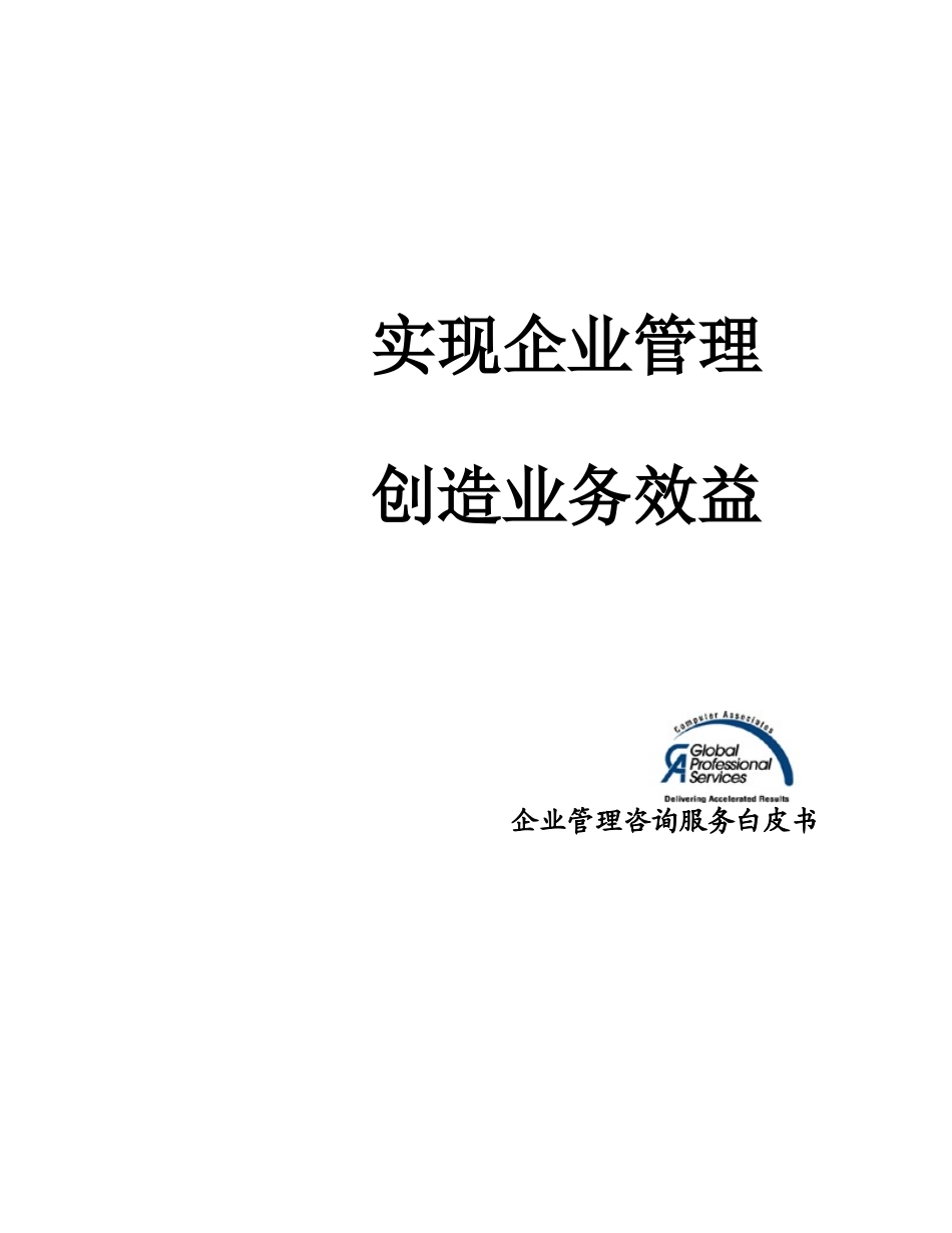 aIT咨询服务白皮书_第1页