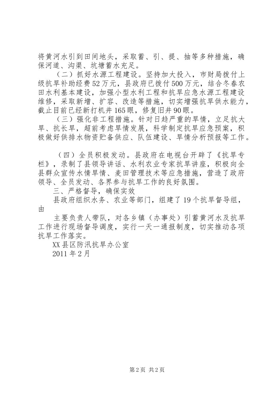 抗旱减灾增收工作汇报[共5篇]_第2页