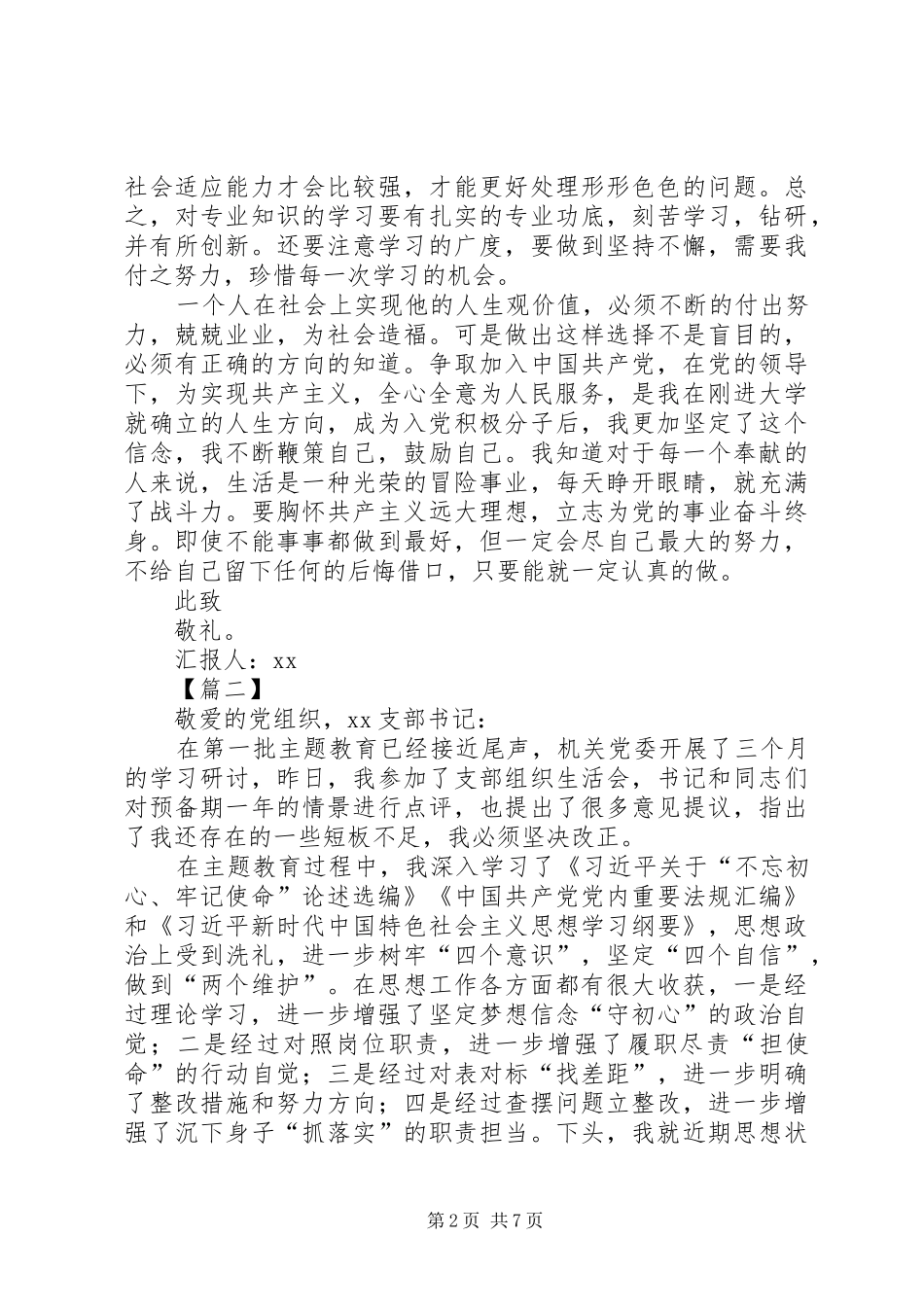 第三季度思想汇报3篇 _第2页