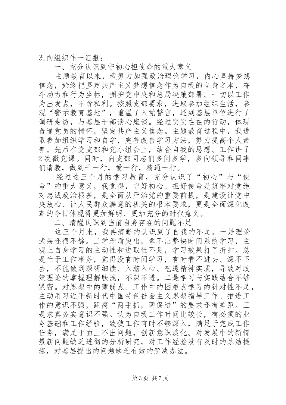 第三季度思想汇报3篇 _第3页