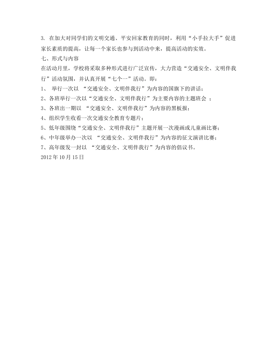 《安全管理文档》之时楼关黄庄小学开展“交通安全、文明伴我行”活动方案 _第2页