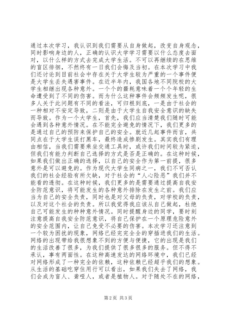 研骨干培训结业报告 _第2页