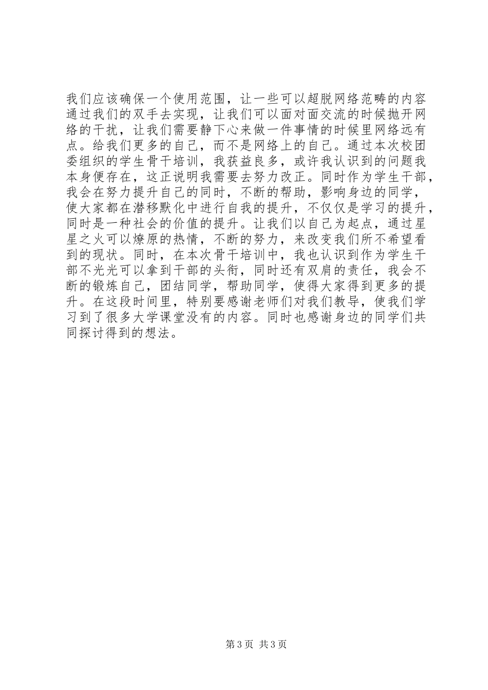 研骨干培训结业报告 _第3页