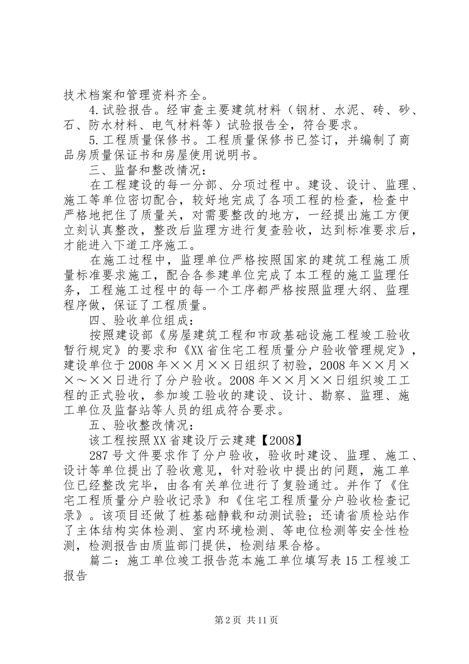 工程竣工验收汇报材料(共6篇) _第2页