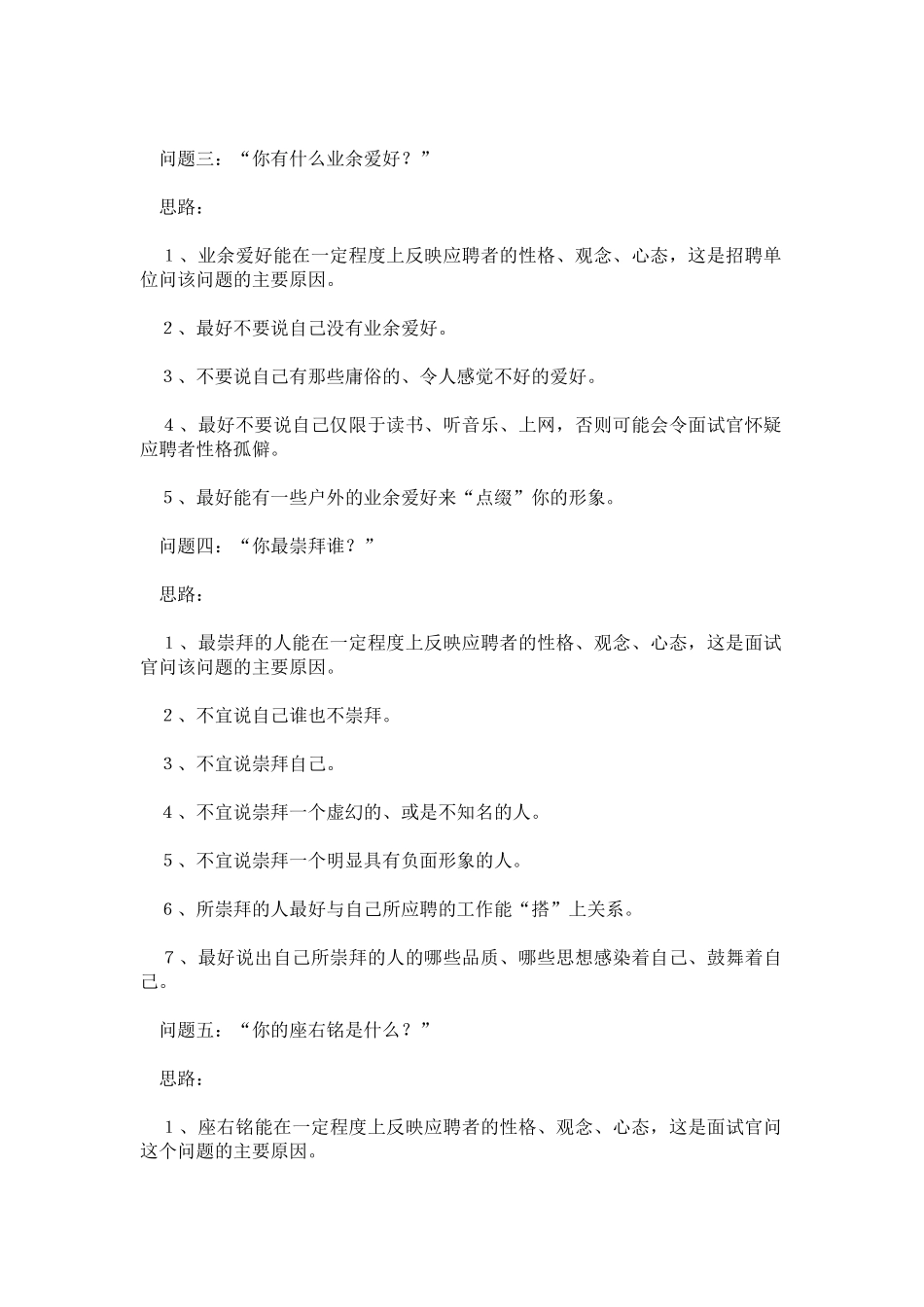 经典面试问题回答思路_第2页