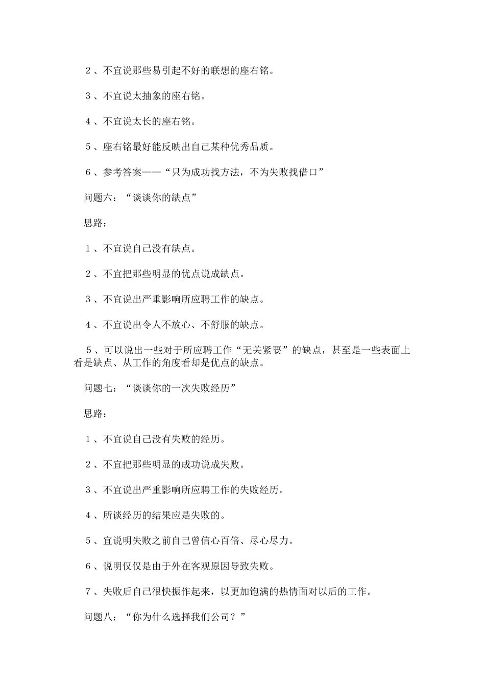 经典面试问题回答思路_第3页