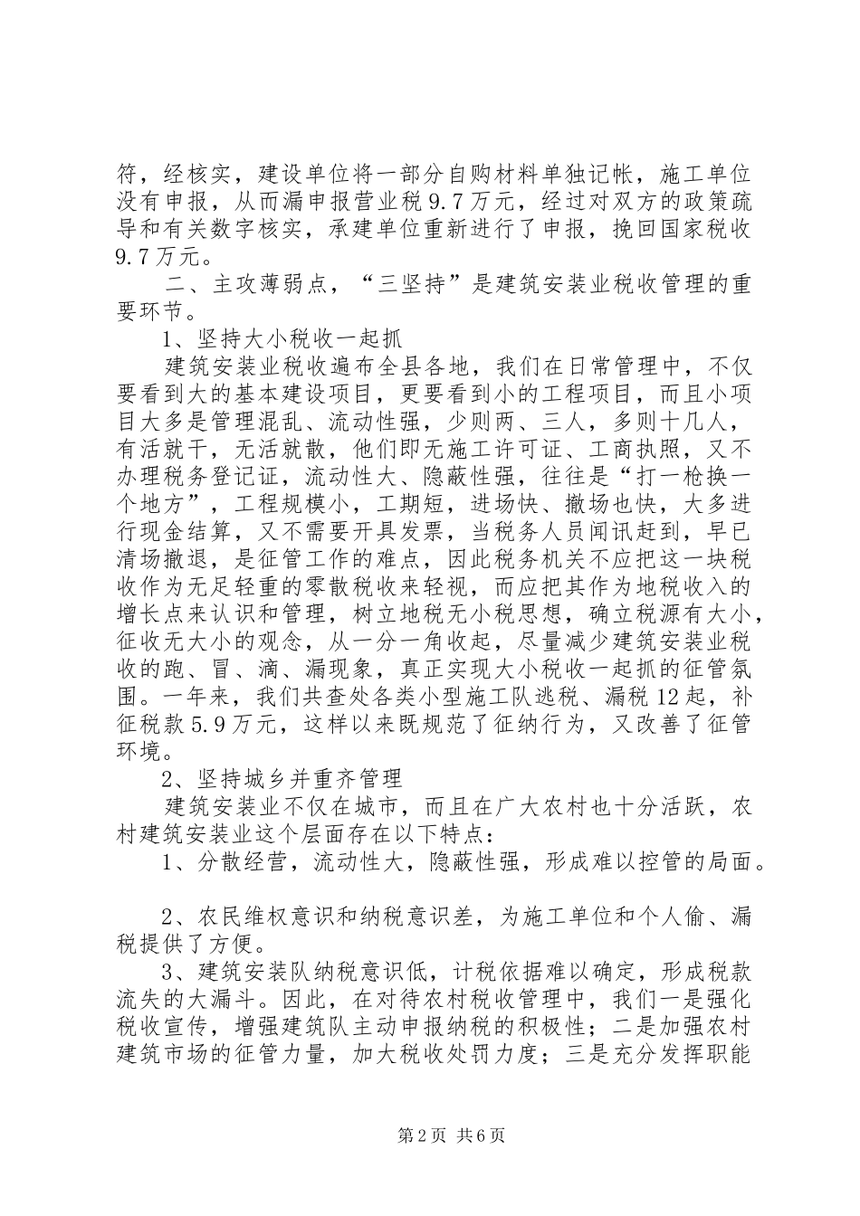 县地税局落实首办责任制汇报 _第2页