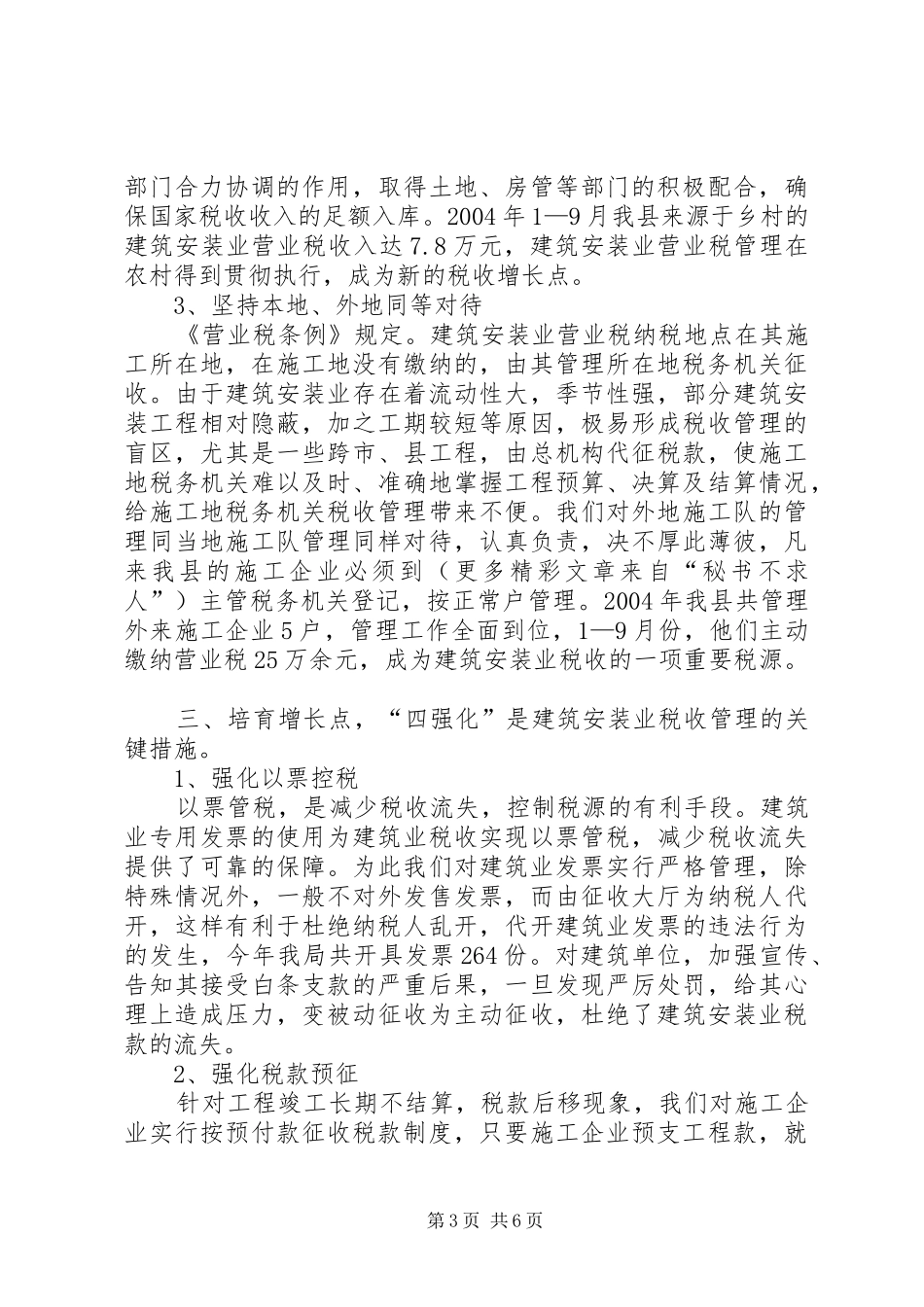 县地税局落实首办责任制汇报 _第3页