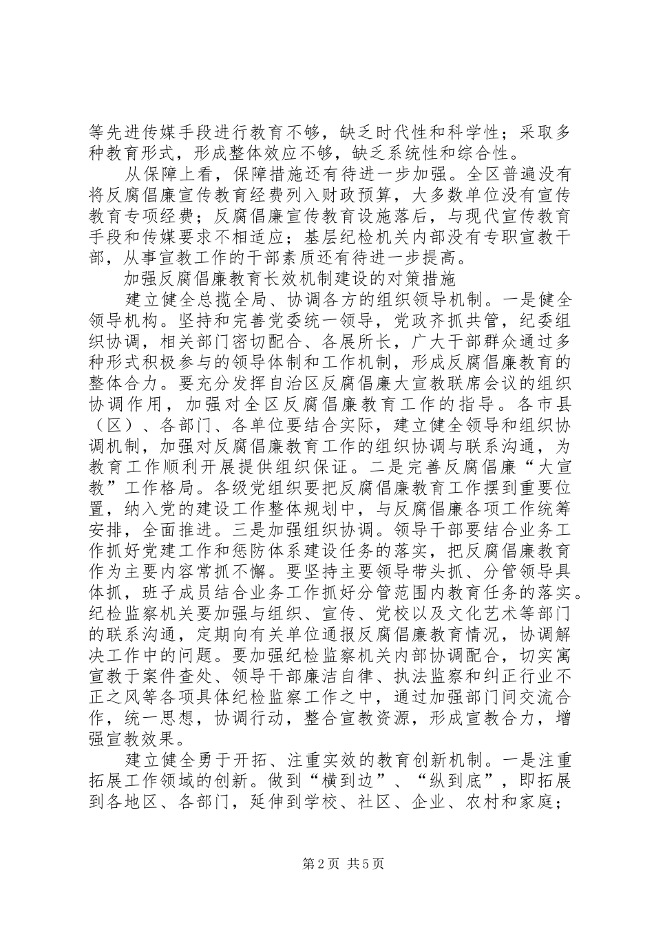 关于建立欠薪保障长效机制的调研报告 _第2页