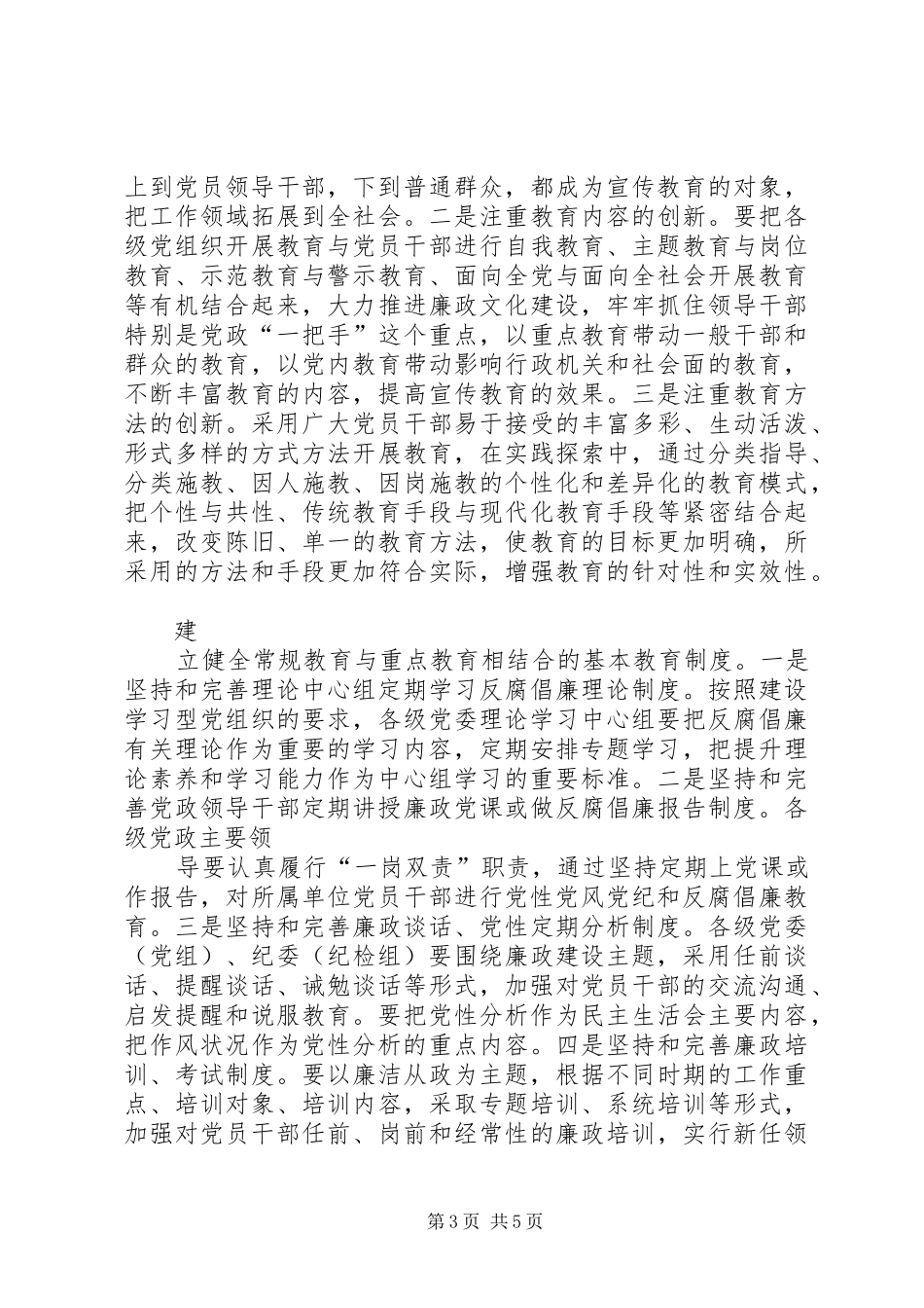 关于建立欠薪保障长效机制的调研报告 _第3页