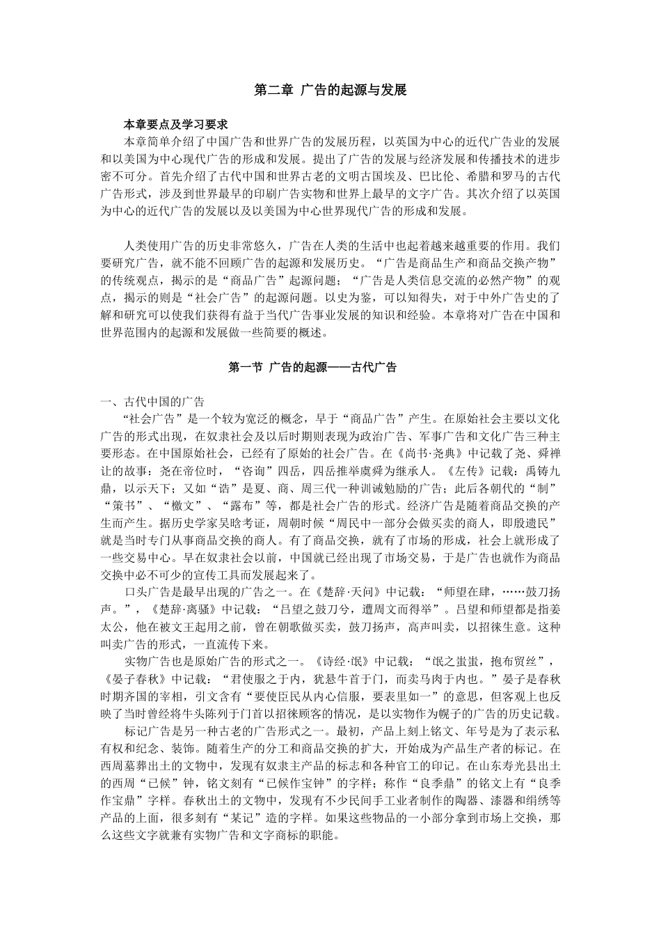 以英国、美国为中心的近现代广告_第1页