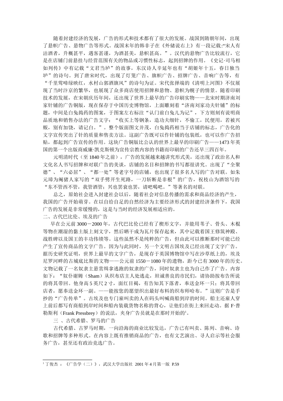 以英国、美国为中心的近现代广告_第2页