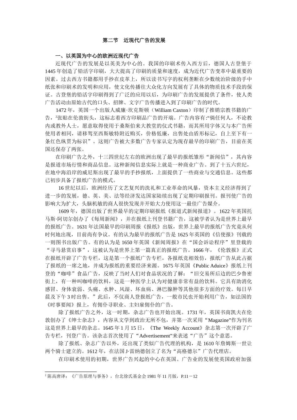 以英国、美国为中心的近现代广告_第3页