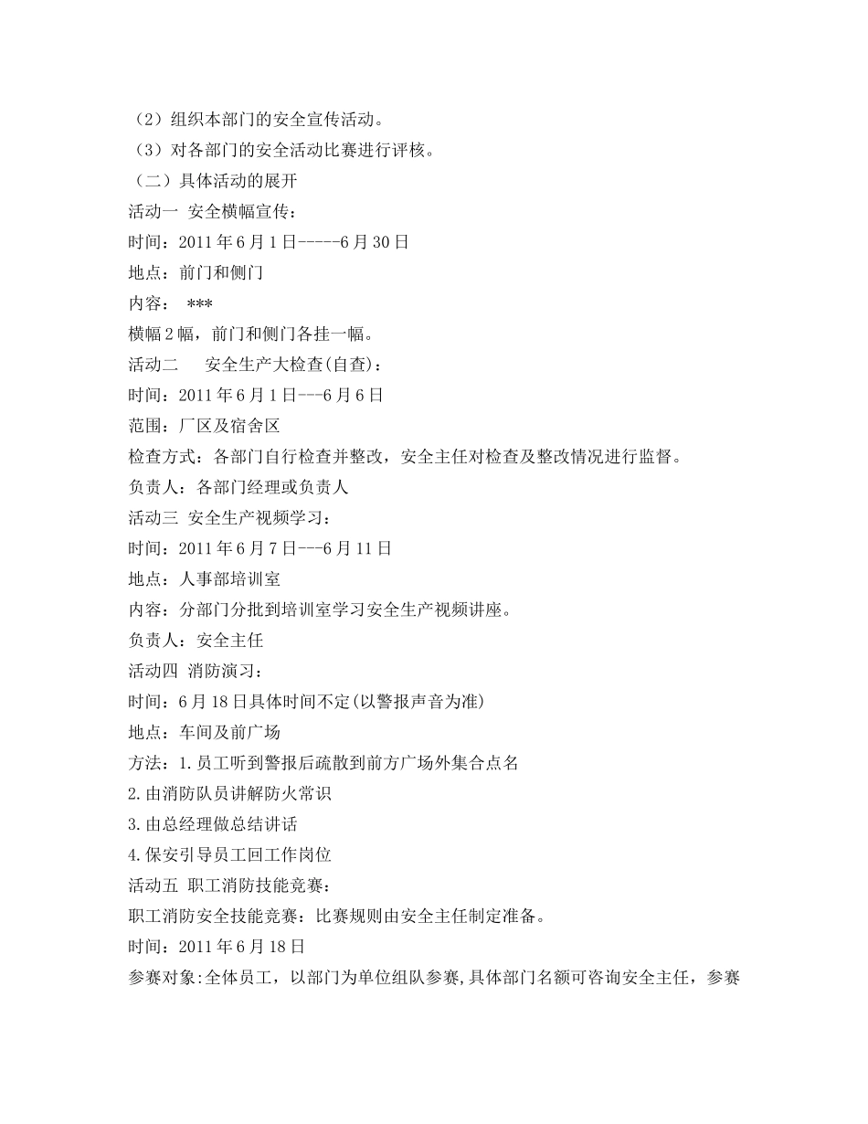 《安全管理文档》之2011年安全生产月活动方案 _第2页