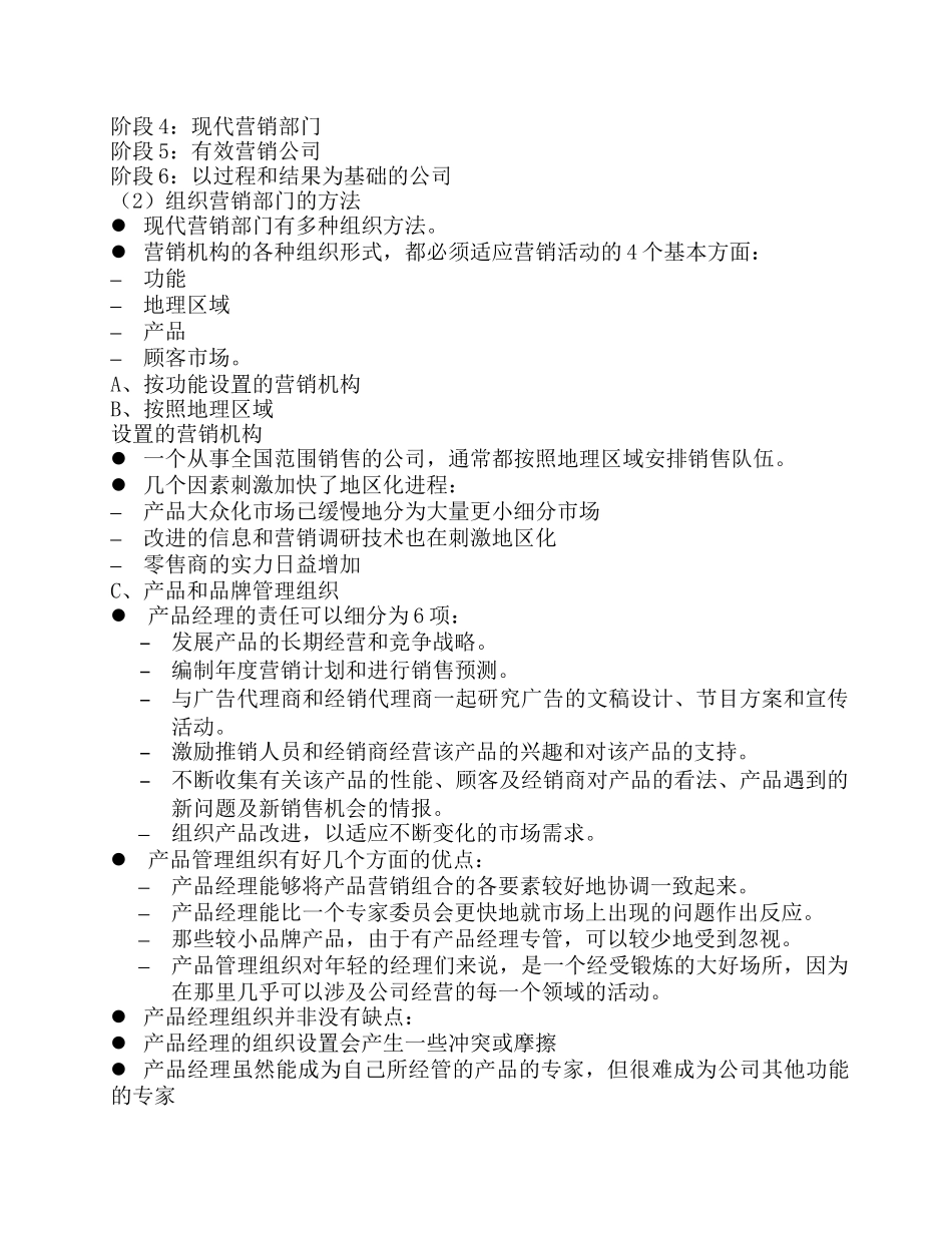 市场营销组织与控制_第2页