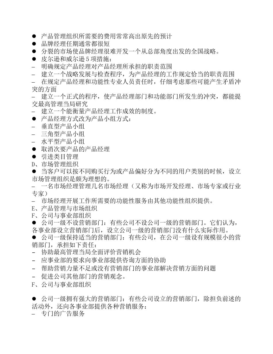 市场营销组织与控制_第3页