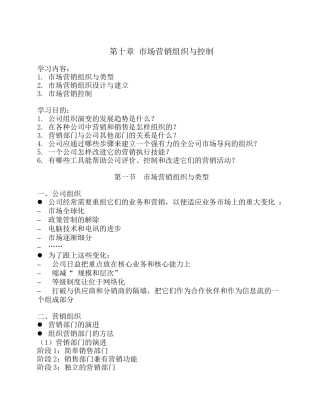 市场营销组织与控制