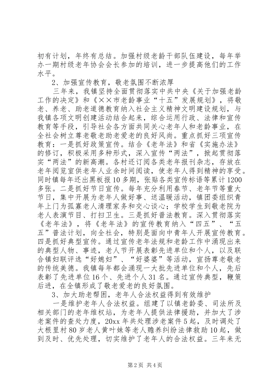 乡镇老龄工作汇报 _第2页