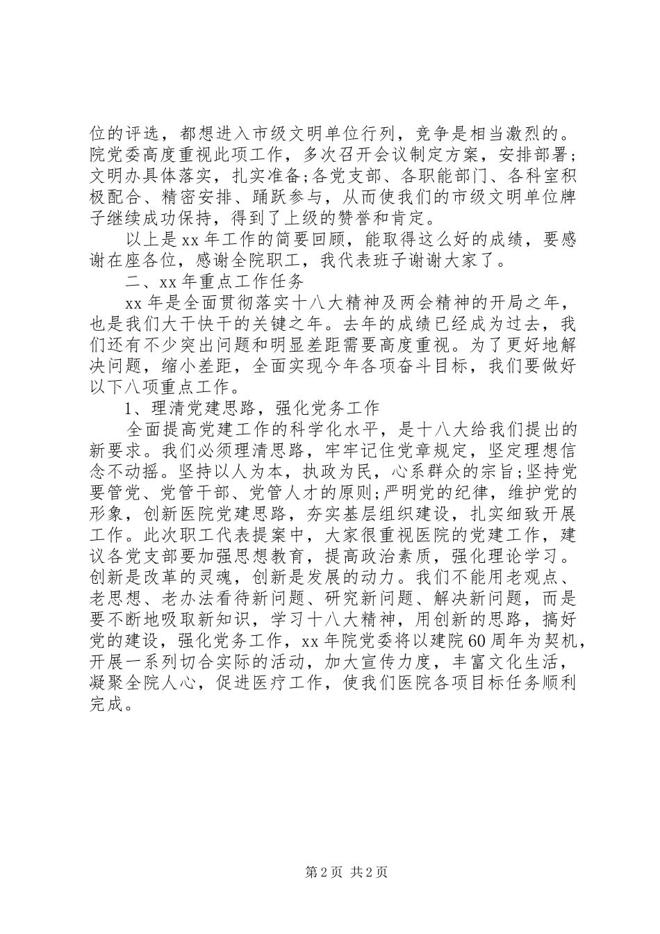 医院职代会工作报告_第2页