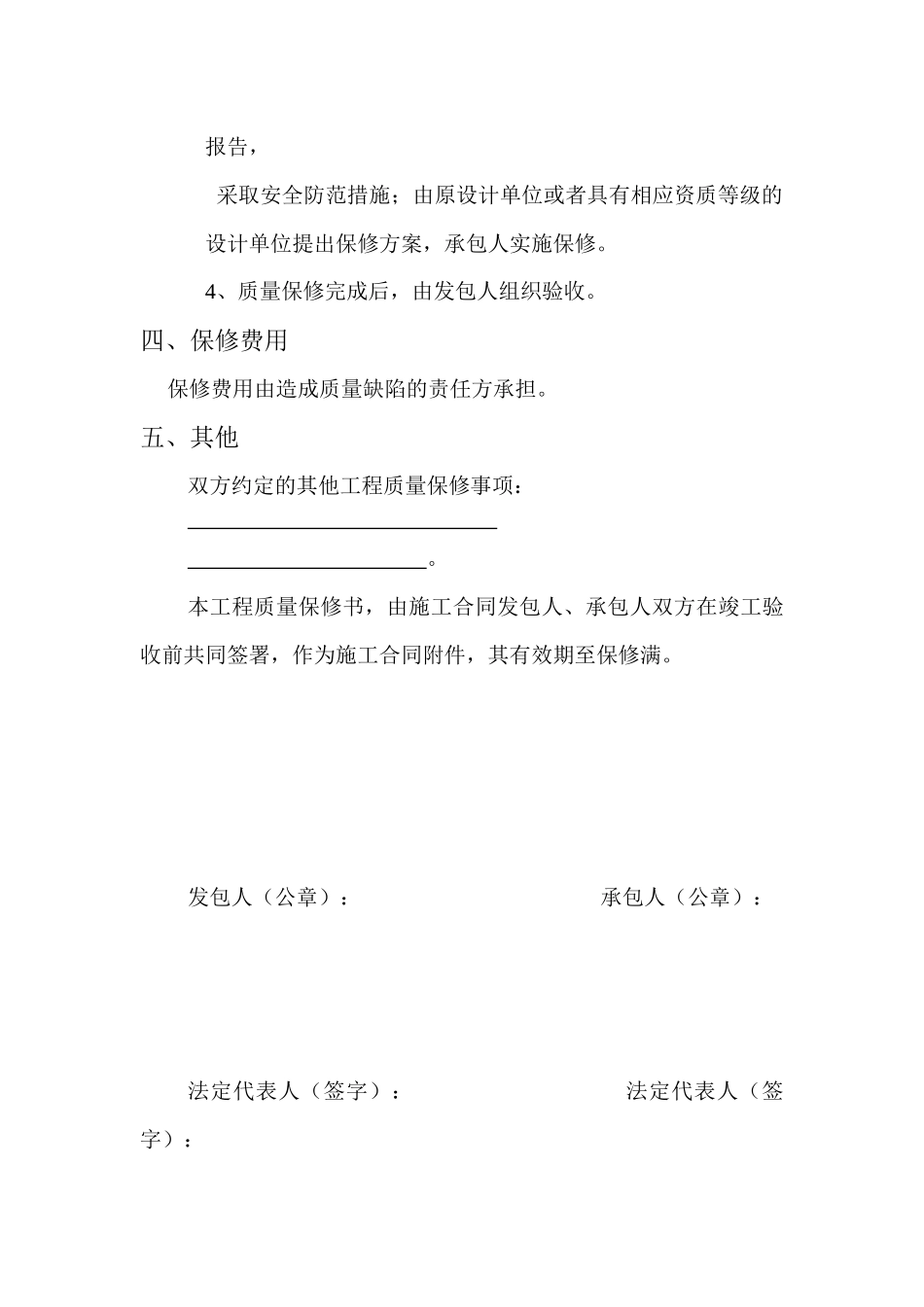 房屋建筑工程质量保修书_第3页