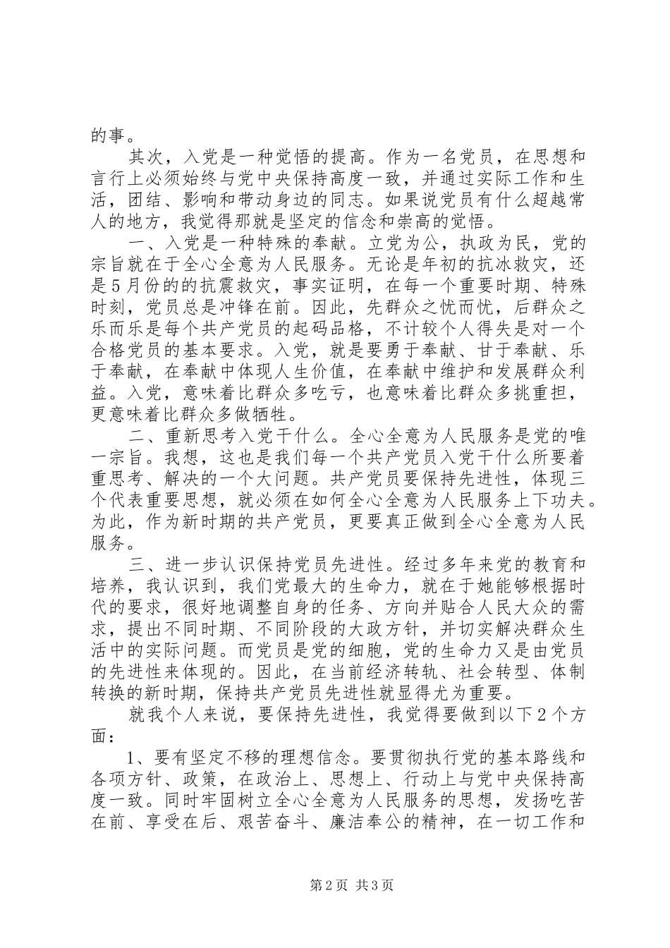 最新思想汇报格式范本：我们要有与时俱进的精神风貌 _第2页