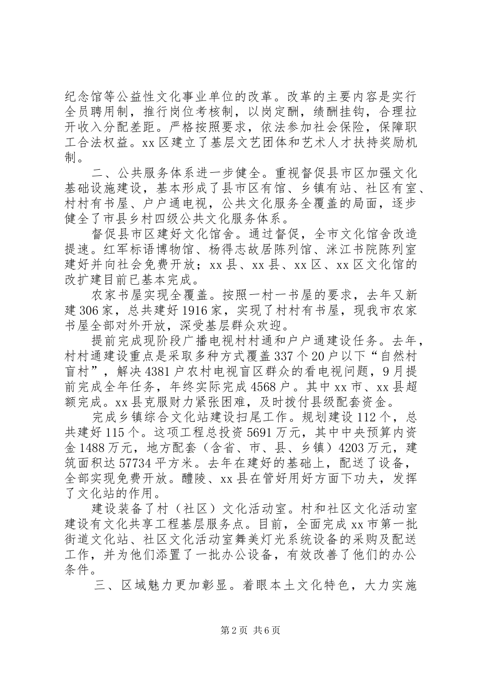 市文化广电新闻出版局年度工作报告 _第2页