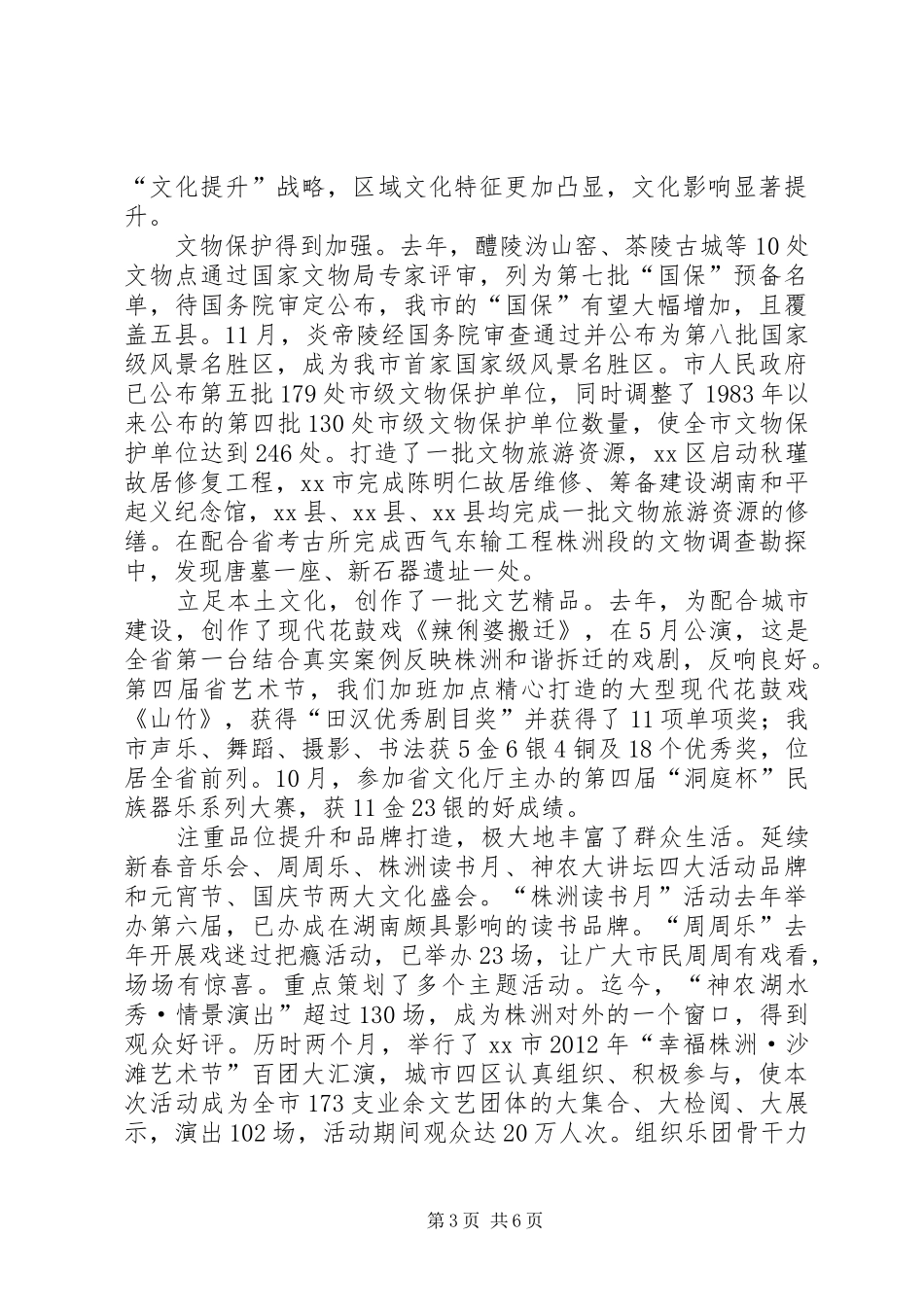 市文化广电新闻出版局年度工作报告 _第3页