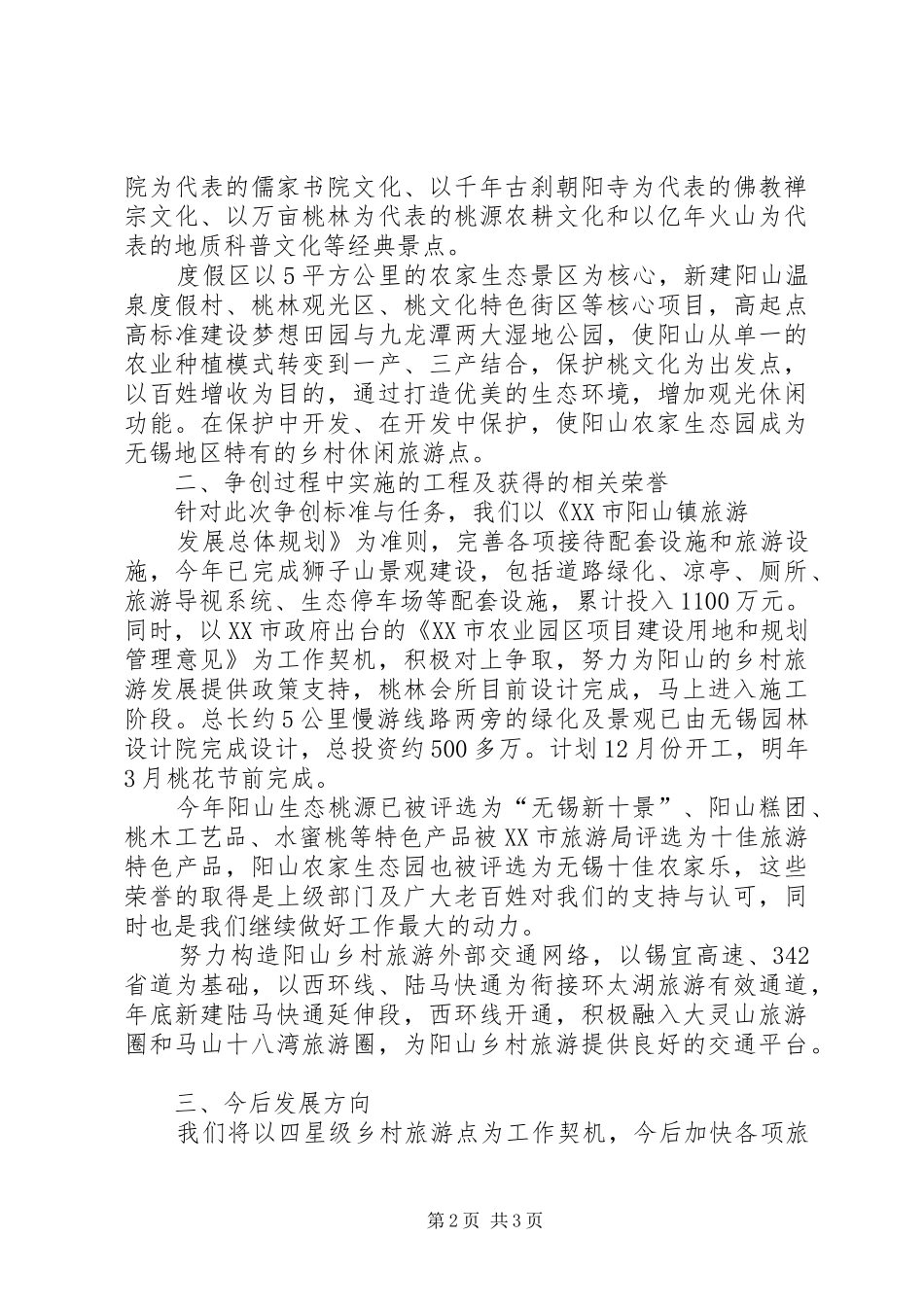 阳山创省四星级乡村旅游点工作汇报 _第2页