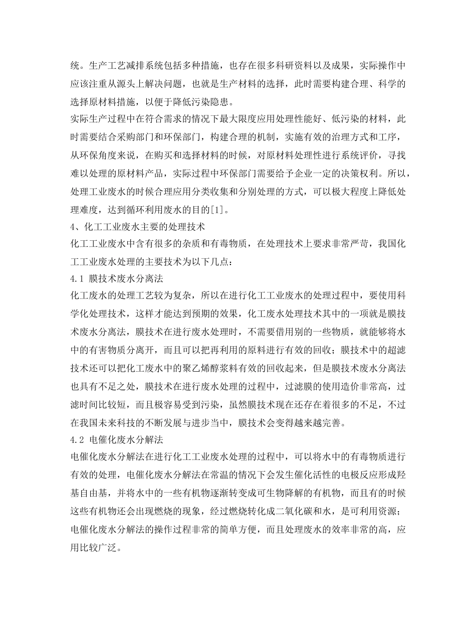 《安全管理论文》之工业废水处理工艺的探讨 _第3页