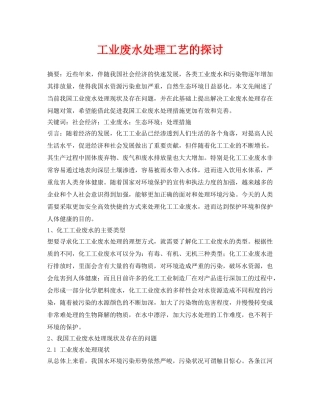 《安全管理论文》之工业废水处理工艺的探讨 