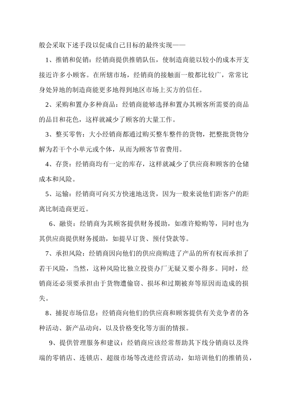 abm_经销商实务(114)--经销商如何做好销售服务_第2页